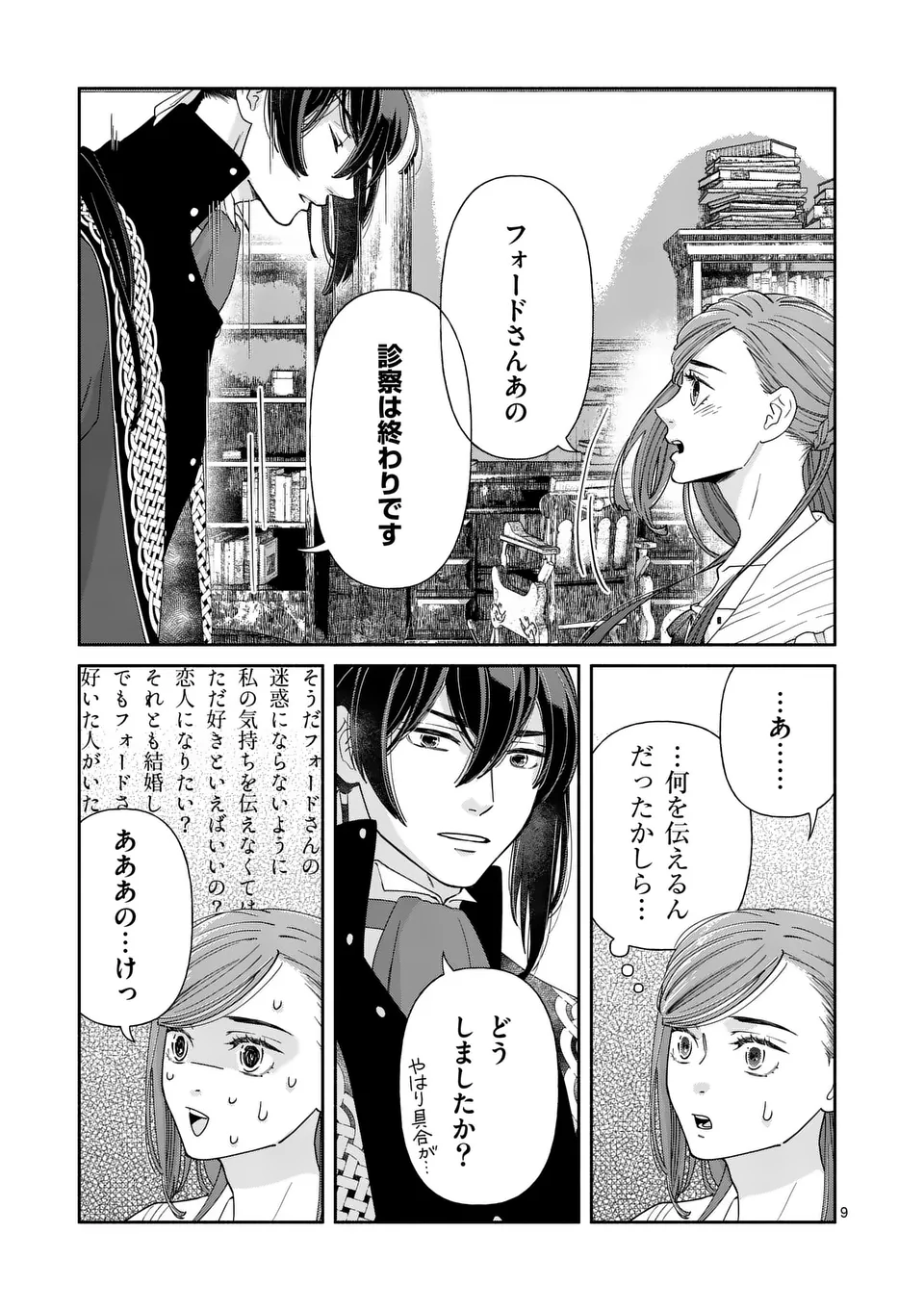 Shinikake Akuyaku Reijou no Shissou - Chapter 24 - Page 9
